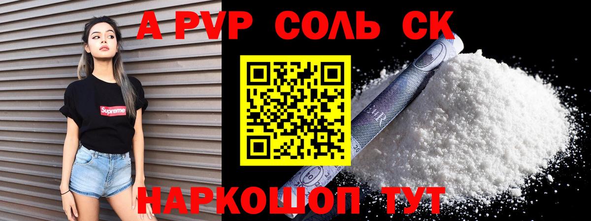 A PVP крисы CK Родники