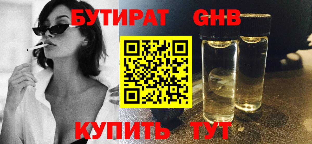 Родники  БУТИРАТ BDO  Вход с VPN 