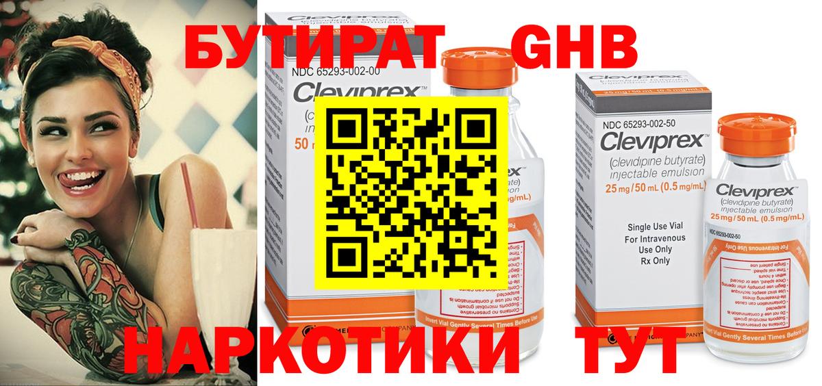 Бутират вода Родники