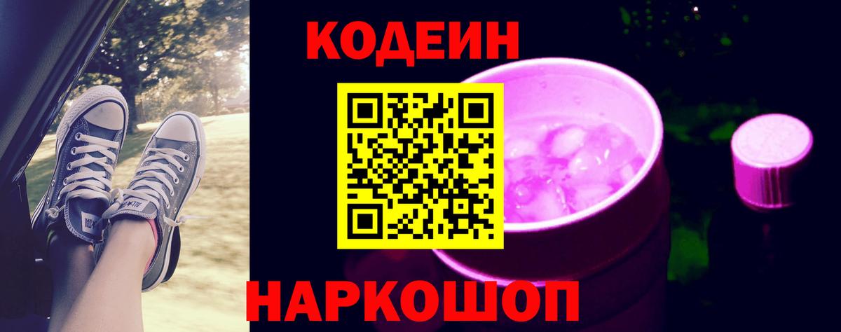 Кодеин напиток Lean (лин) Родники