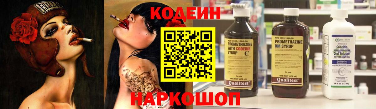 Кодеин напиток Lean (лин)  Вход с VPN  Родники  Codein напиток Lean (лин) 